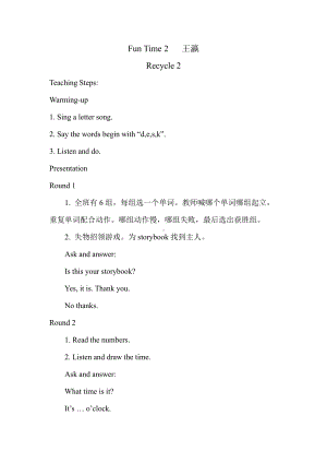 人教精通版三年级下册Fun Time 2-Fun time 2 Recycle 2-教案、教学设计--(配套课件编号：40012).doc