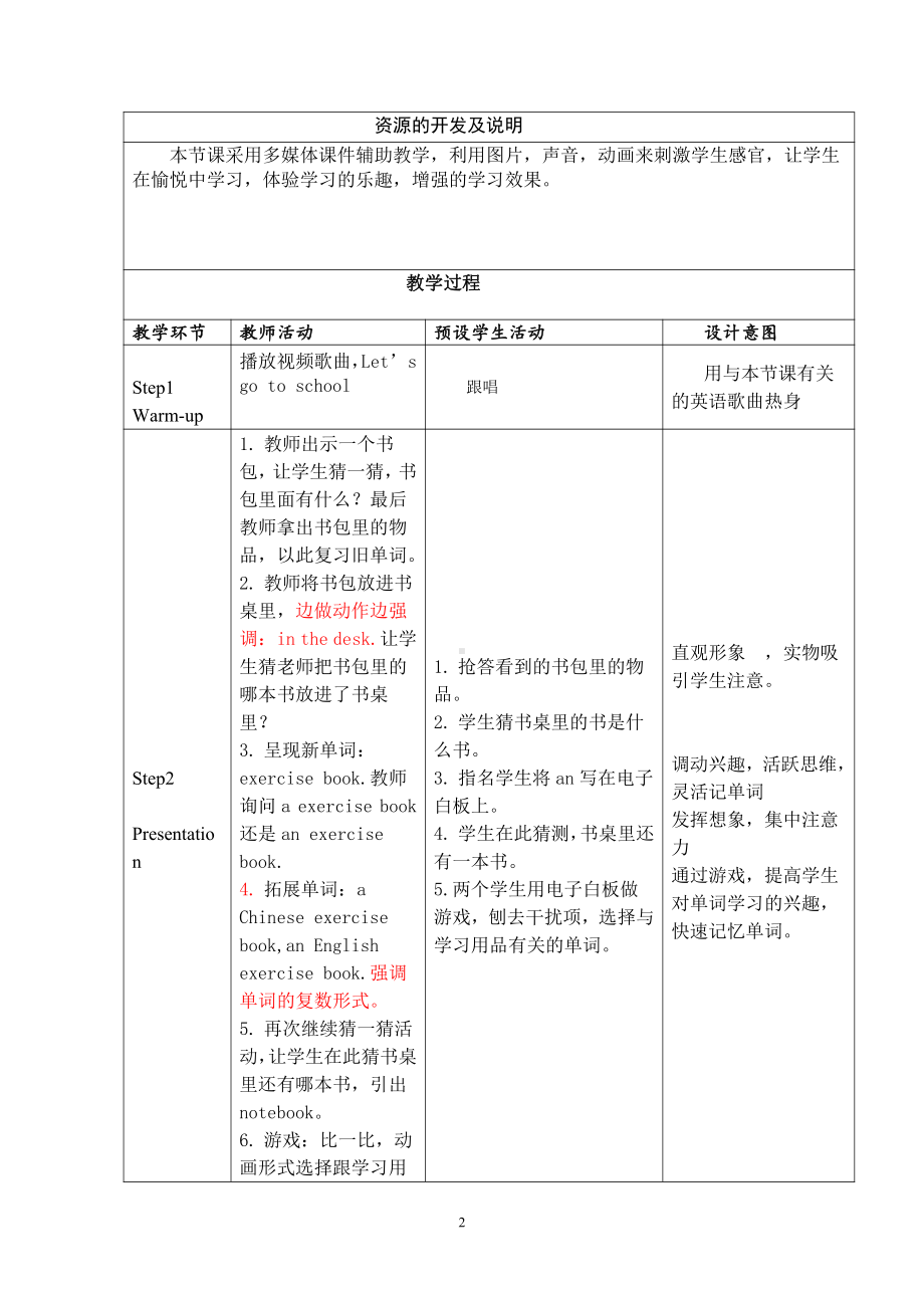 人教精通版三年级下册Unit 1 Let's go to school.-Lesson 4-教案、教学设计--(配套课件编号：60066).doc_第2页