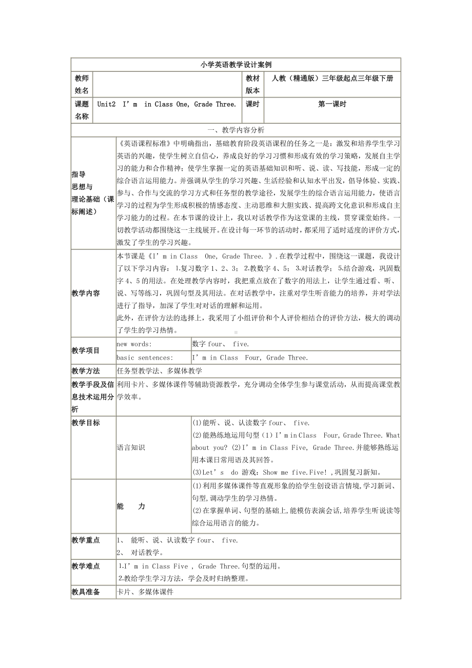 人教精通版三年级下册Unit 2 I'm in Class One,Grade Three.-Lesson 8-教案、教学设计-公开课-(配套课件编号：f04a8).doc_第1页