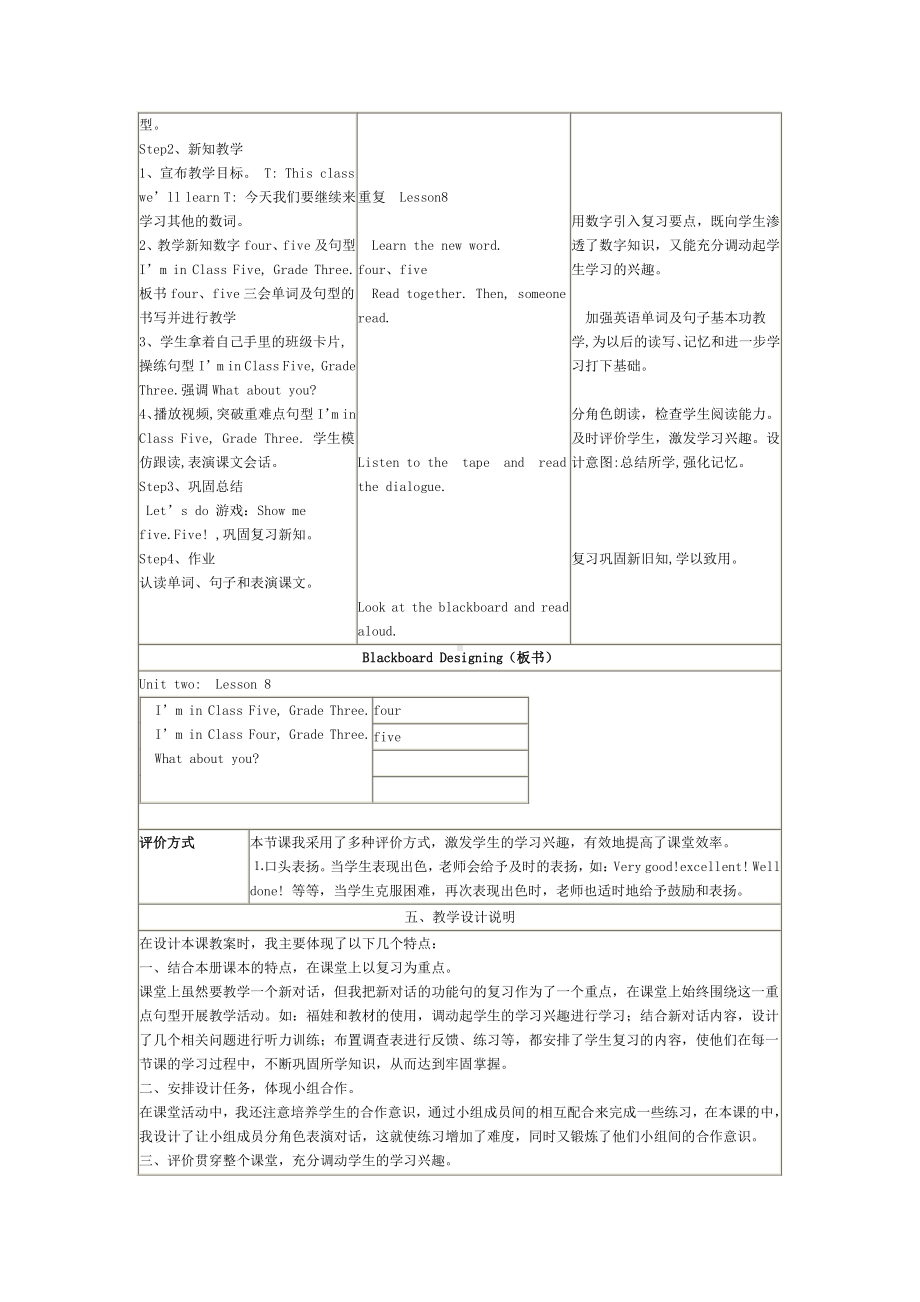 人教精通版三年级下册Unit 2 I'm in Class One,Grade Three.-Lesson 8-教案、教学设计-公开课-(配套课件编号：f04a8).doc_第3页