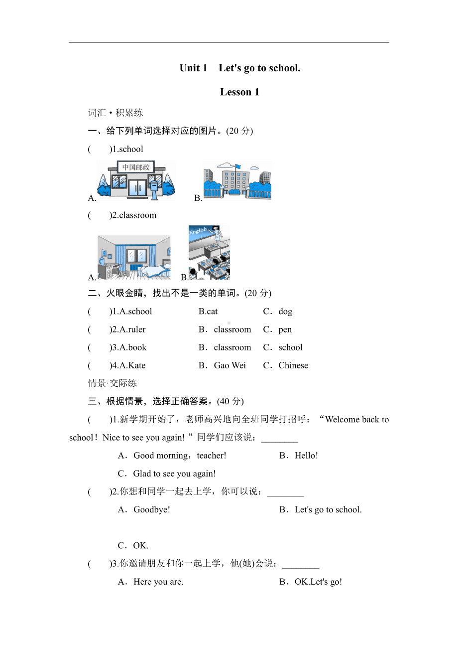 人教精通版三年级下册Unit 1 Let's go to school.-Lesson 1-教案、教学设计--(配套课件编号：504bb).doc_第1页