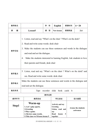 人教精通版三年级下册Unit 1 Let's go to school.-Lesson 5-教案、教学设计-市级优课-(配套课件编号：f00ab).doc