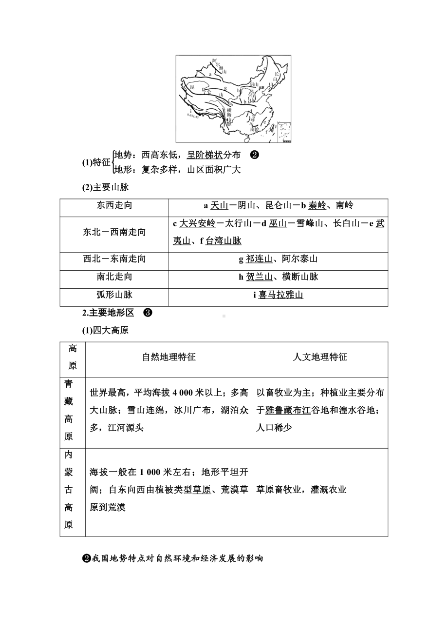 （新教材）2022年新高考地理人教版一轮复习教学案：第21章 第1节　中国地理概况（含解析）.doc_第3页