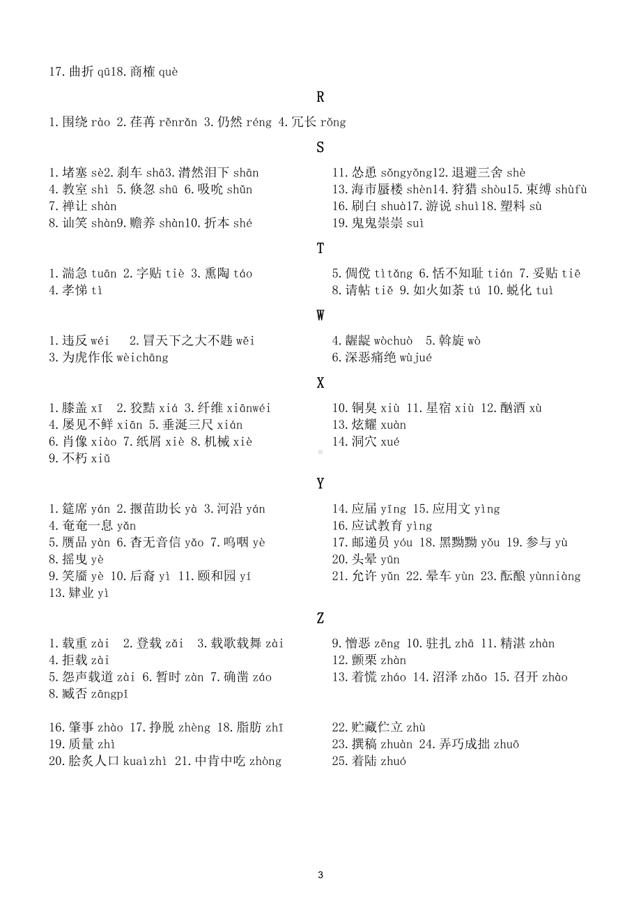 初中语文中考易错字音汇总（逢考必出）.doc_第3页