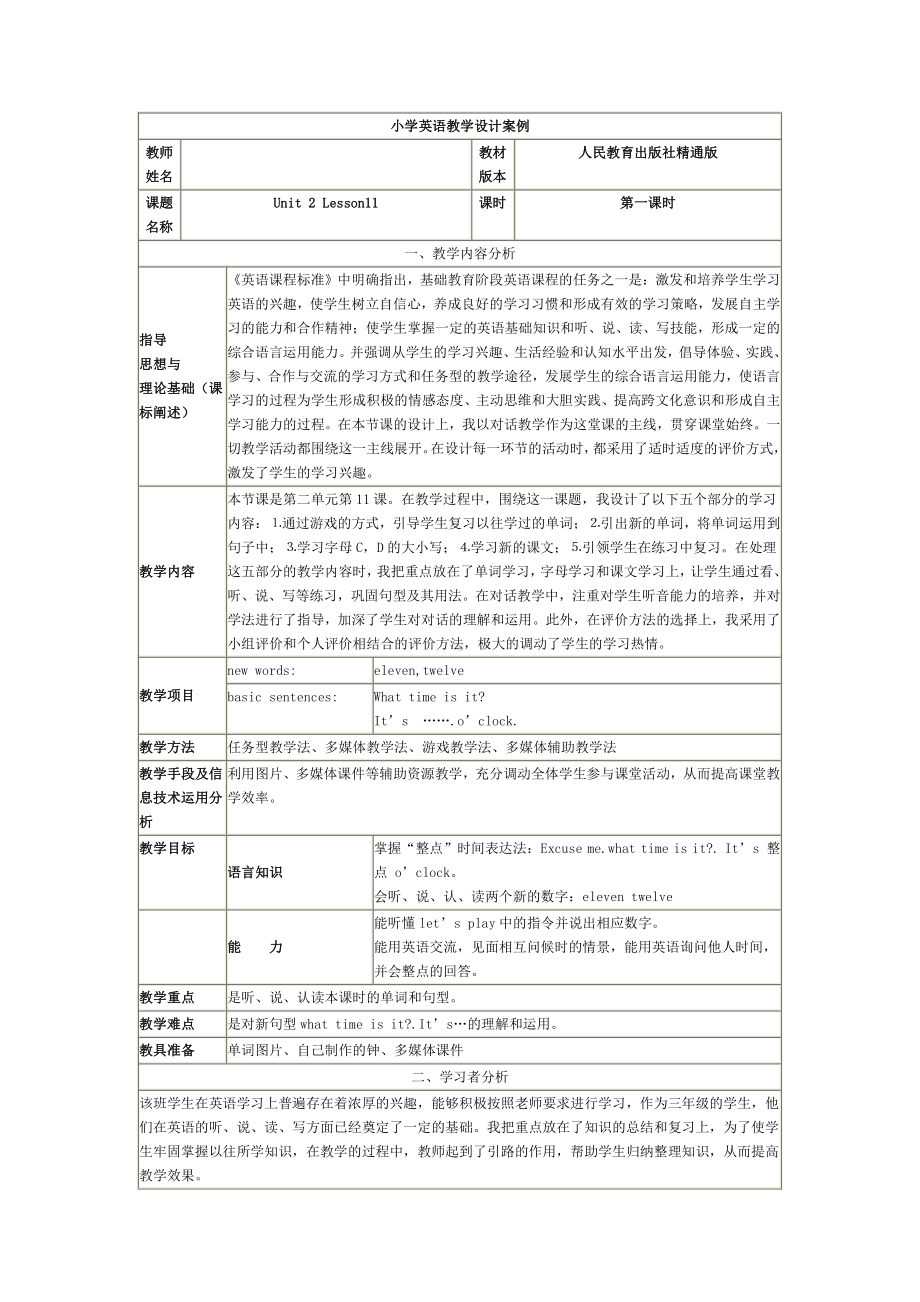 人教精通版三年级下册Unit 2 I'm in Class One,Grade Three.-Lesson 11-教案、教学设计-公开课-(配套课件编号：d1801).doc_第1页