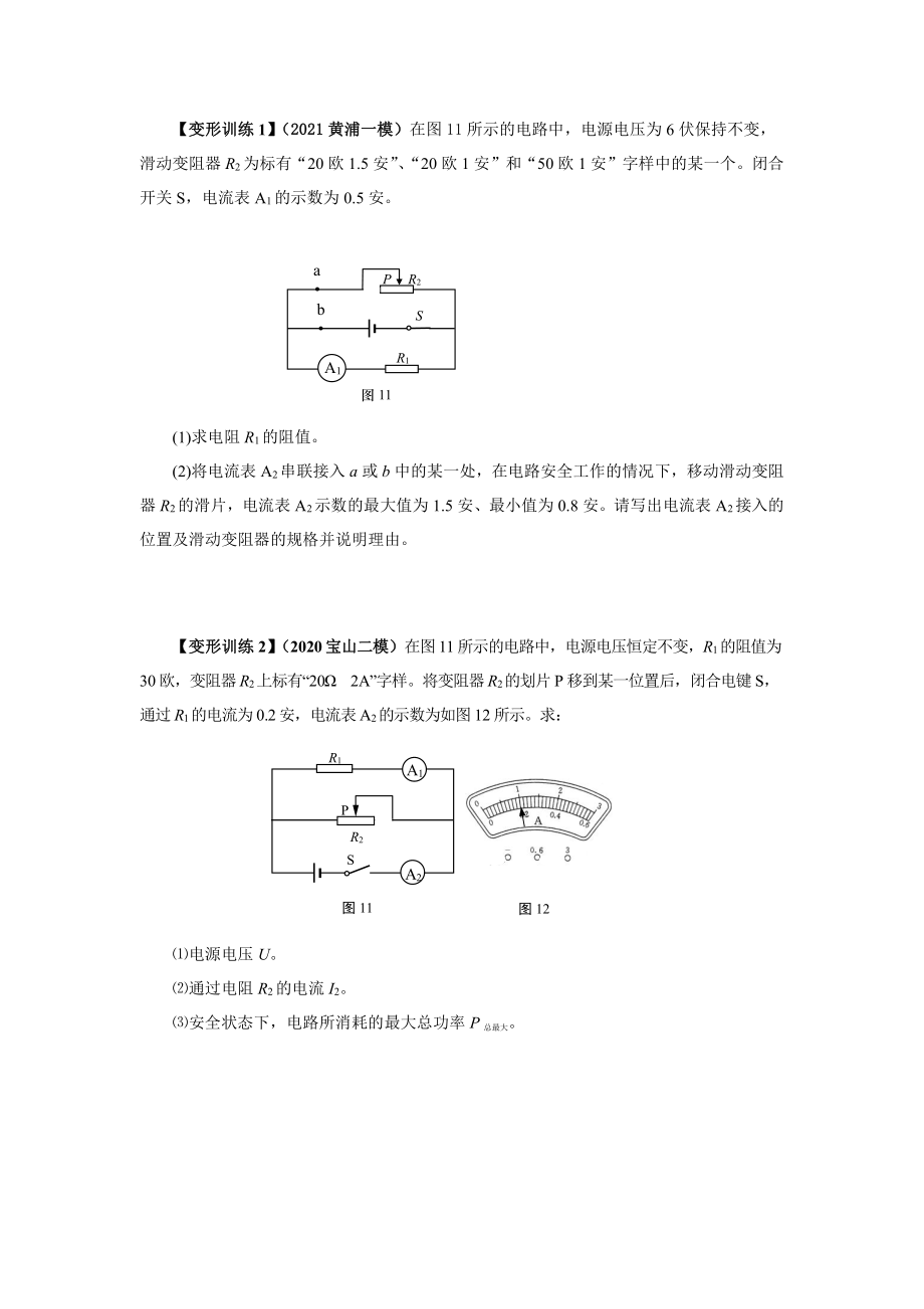 上海市中考物理（真题+模拟题）压轴题专题：10并联电路计算题（学生版+解析版）.docx_第3页