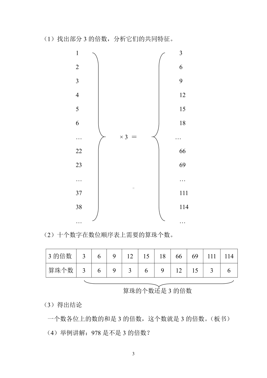 人教新课标小学五年级数学下册《3的倍数的特征》教学设计及反思.doc_第3页