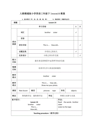 人教精通版三年级下册Unit 3 This is my father.-Lesson 14-教案、教学设计-省级优课-(配套课件编号：50160).doc