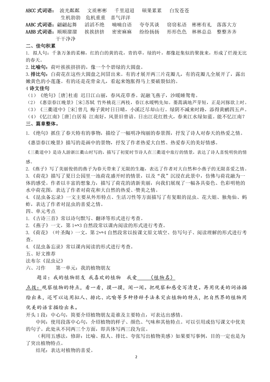 （修改版） 2020部编版三年级语文下册单元总复习资料汇总 18页.doc_第2页