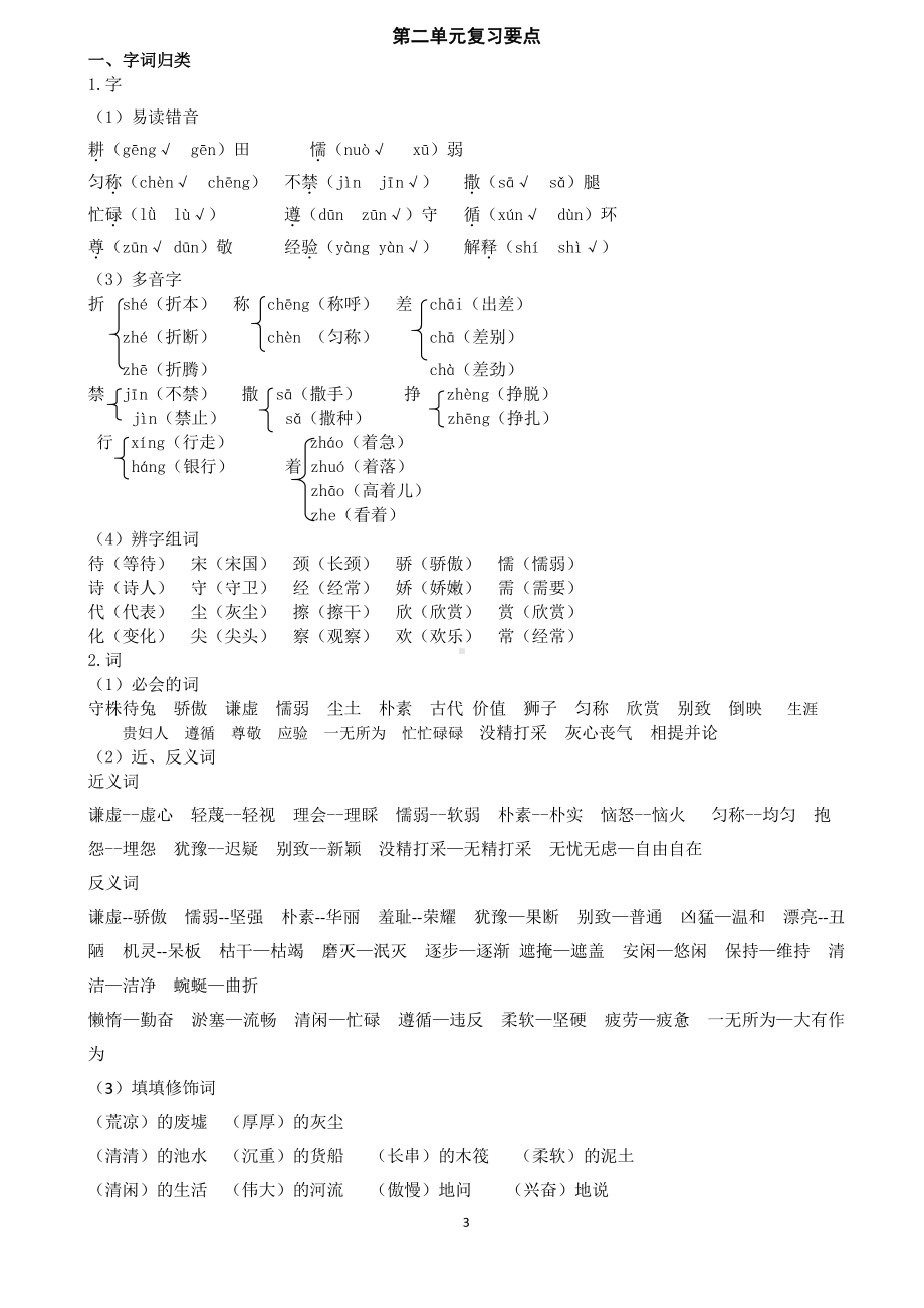 （修改版） 2020部编版三年级语文下册单元总复习资料汇总 18页.doc_第3页