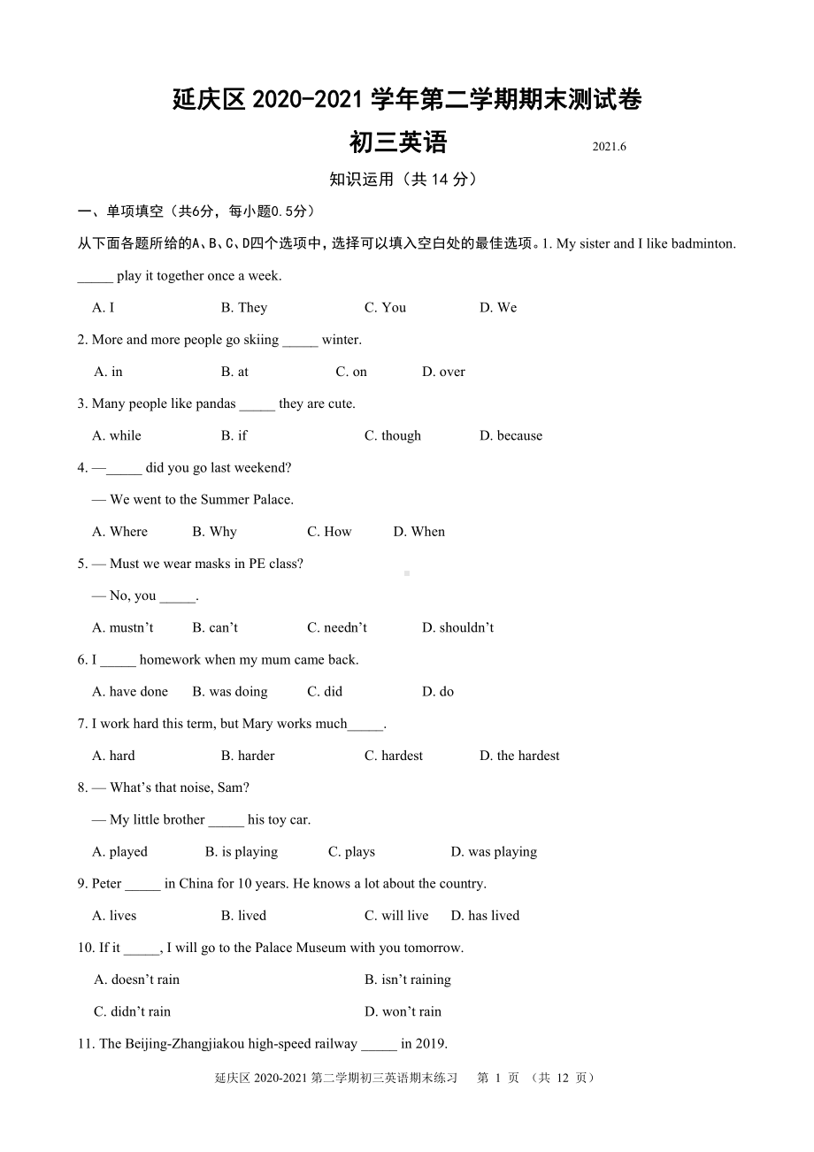 2020-2021北京延庆区初三下学期英语期末试卷（及答案）.docx_第1页