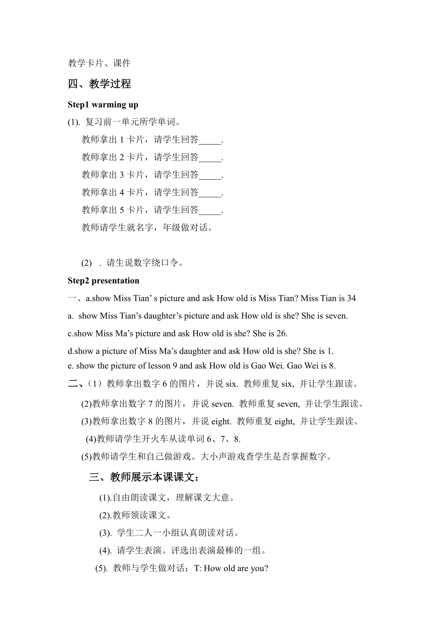 人教精通版三年级下册Unit 2 I'm in Class One,Grade Three.-Lesson 9-教案、教学设计-公开课-(配套课件编号：706dd).doc_第2页