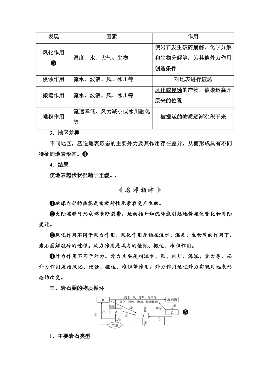 （新教材）2022年新高考地理人教版一轮复习教学案：第4章 第2节　塑造地表形态的力量（含解析）.doc_第2页