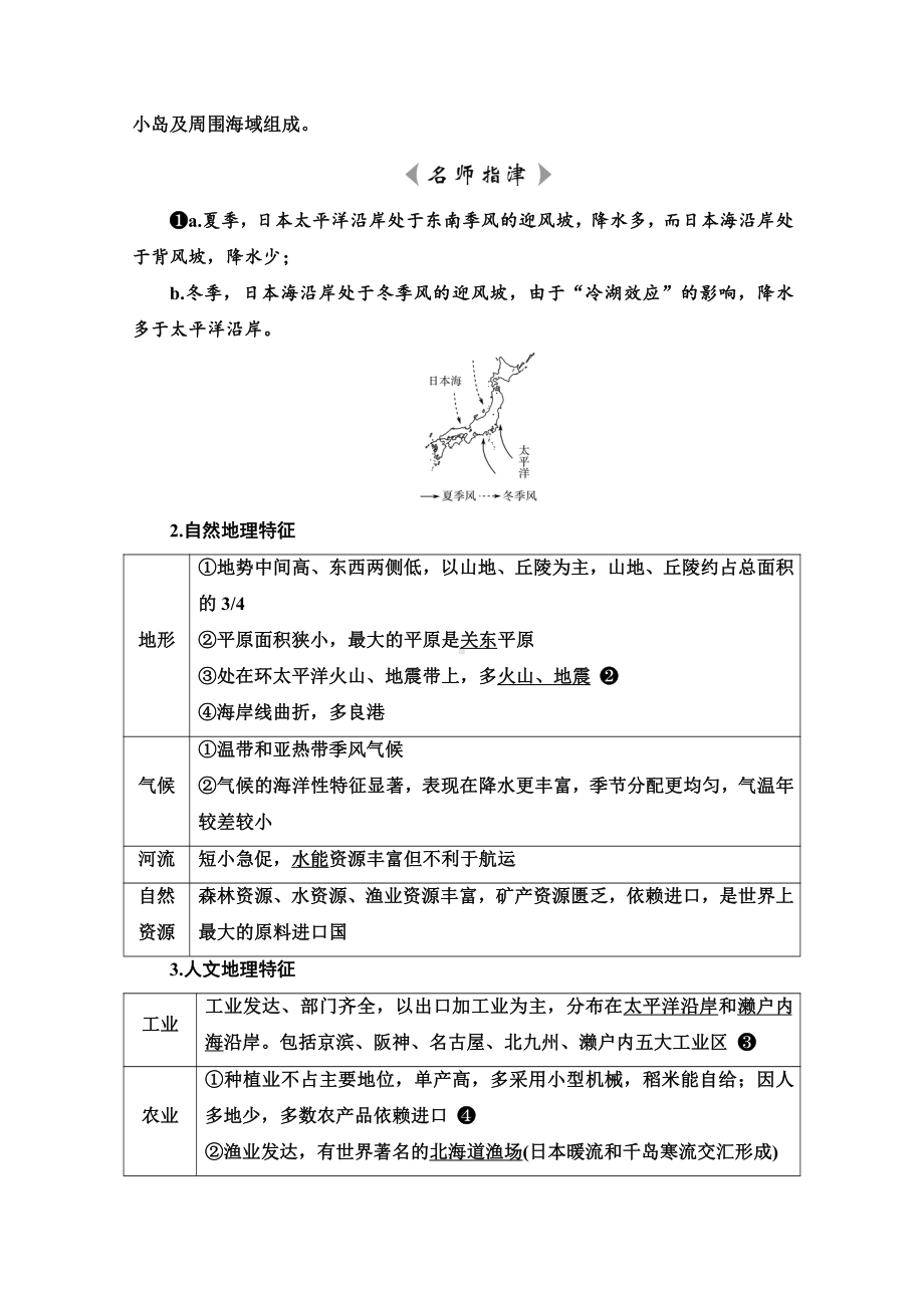 （新教材）2022年新高考地理人教版一轮复习教学案：第20章 第2节　世界主要的国家（含解析）.doc_第2页