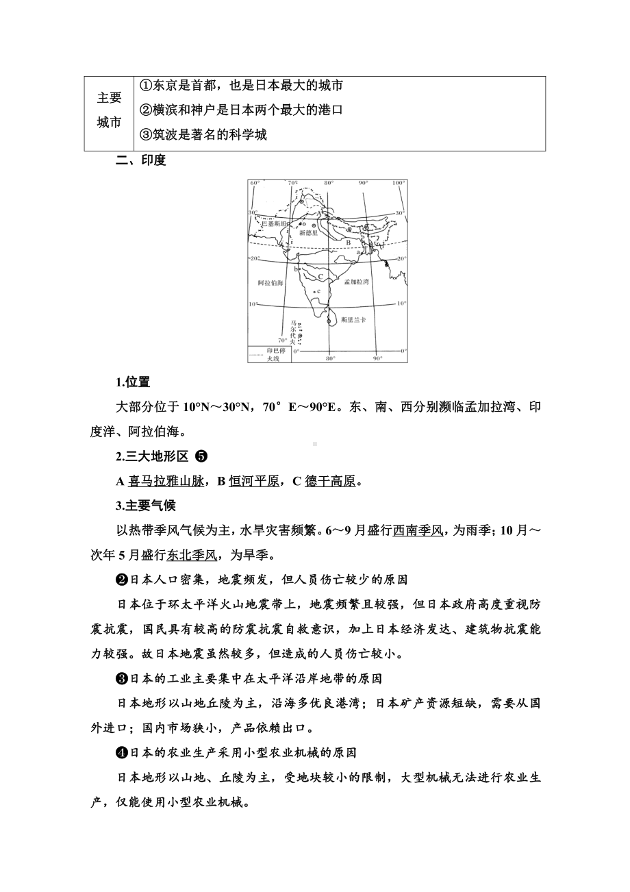 （新教材）2022年新高考地理人教版一轮复习教学案：第20章 第2节　世界主要的国家（含解析）.doc_第3页