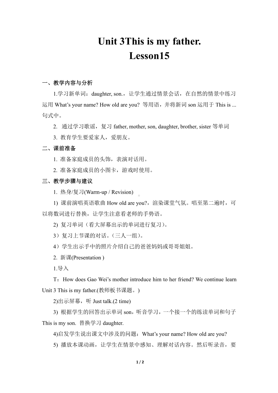 人教精通版三年级下册Unit 3 This is my father.-Lesson 15-教案、教学设计-公开课-(配套课件编号：d0b42).doc_第1页