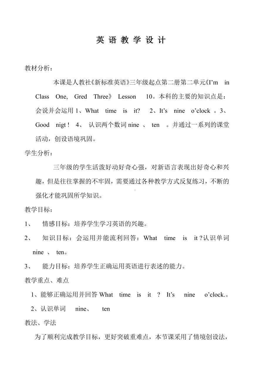 人教精通版三年级下册Unit 2 I'm in Class One,Grade Three.-Lesson 10-教案、教学设计-公开课-(配套课件编号：30a78).doc_第1页