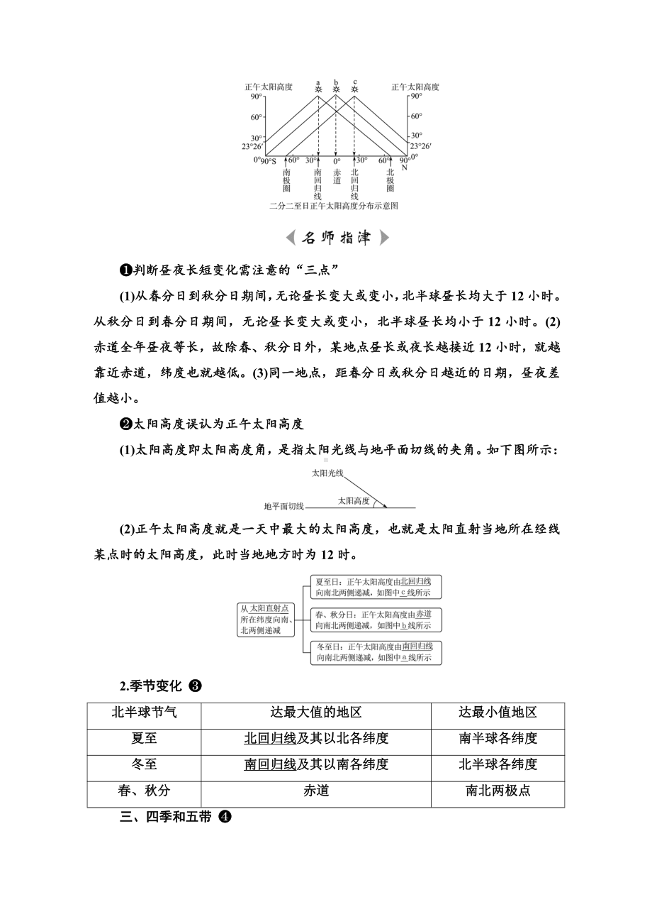 （新教材）2022年新高考地理人教版一轮复习教学案：第1章 第6节 第2课时 地球公转的地理意义（含解析）.doc_第2页