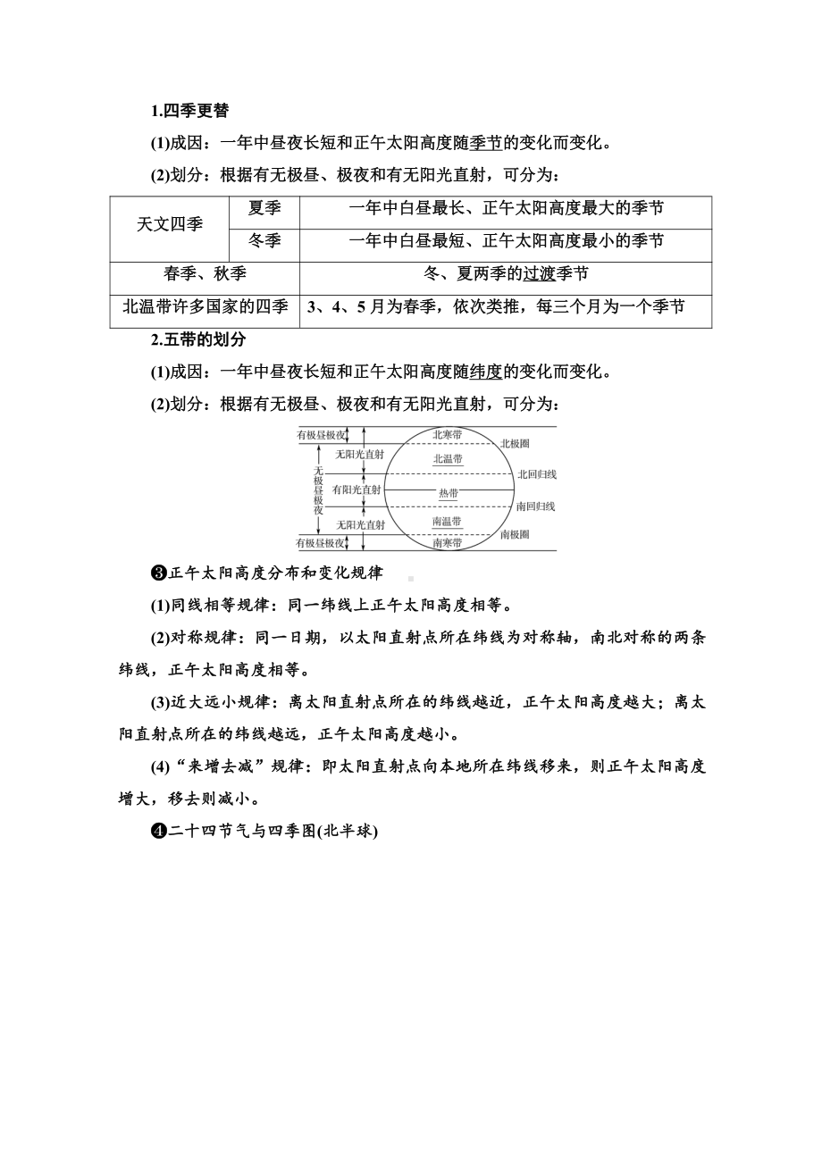 （新教材）2022年新高考地理人教版一轮复习教学案：第1章 第6节 第2课时 地球公转的地理意义（含解析）.doc_第3页