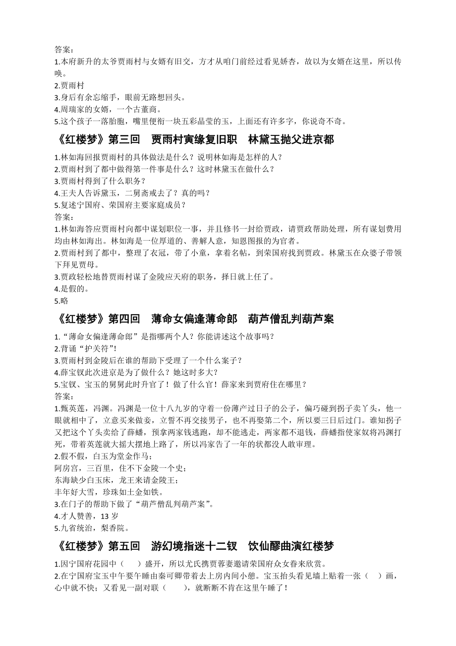 《红楼梦》（前80回）《一入红楼梦难醒》练习试题及答案40.docx_第2页