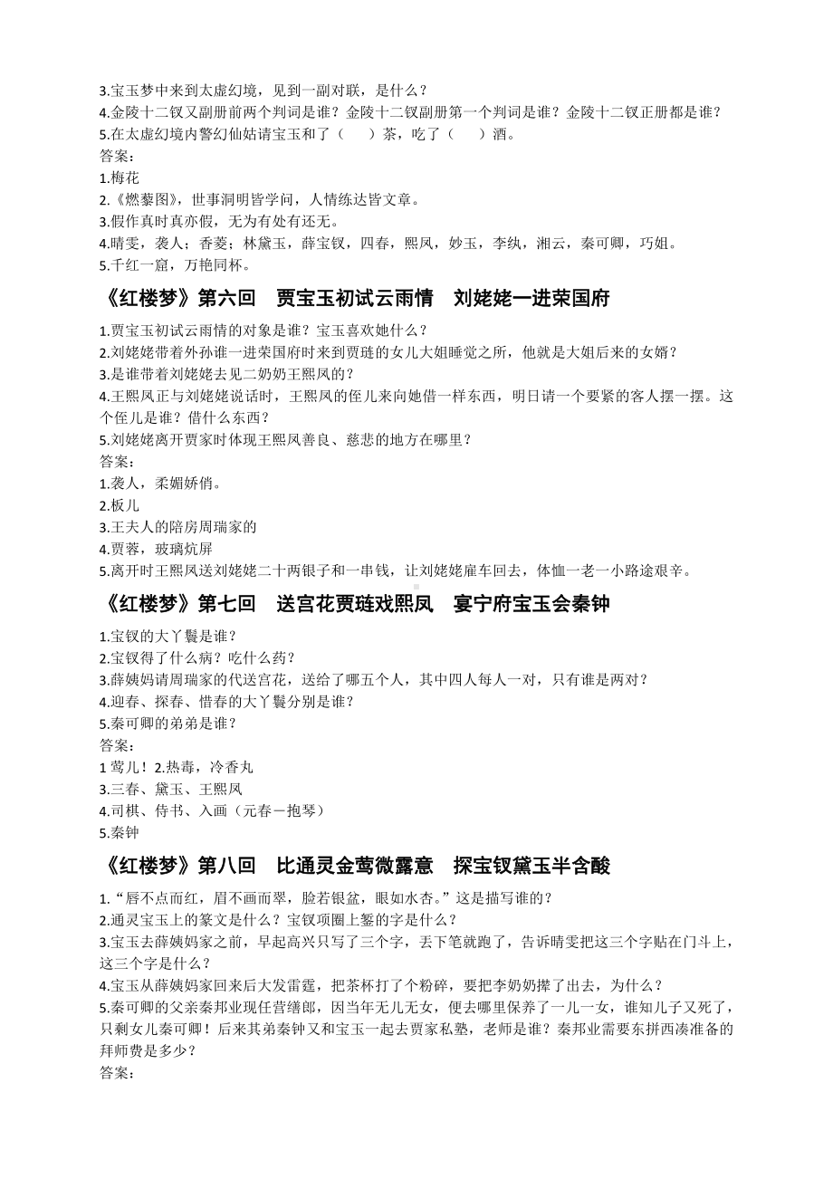 《红楼梦》（前80回）《一入红楼梦难醒》练习试题及答案40.docx_第3页