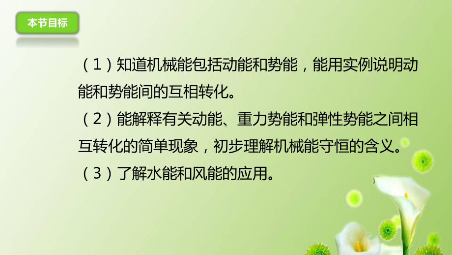 2020-2021学年人教版物理八年级下册11.4机械能及其转化-课件.ppt_第3页