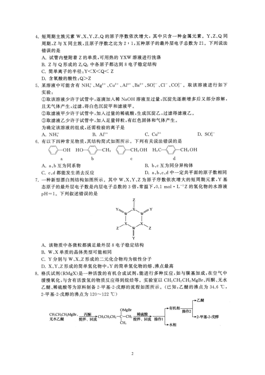 广东省2021届普通高中学业水平等级考试模拟演练（三）（化学）.doc_第2页