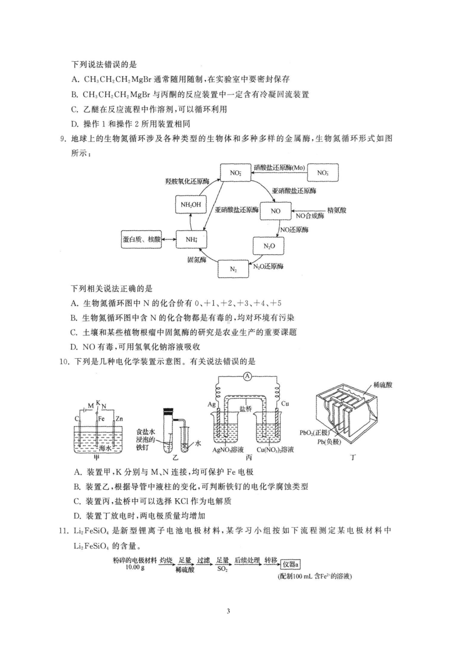 广东省2021届普通高中学业水平等级考试模拟演练（三）（化学）.doc_第3页