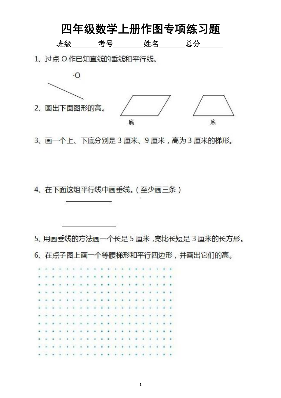 小学数学人教版四年级上册《作图》专项训练.docx_第1页