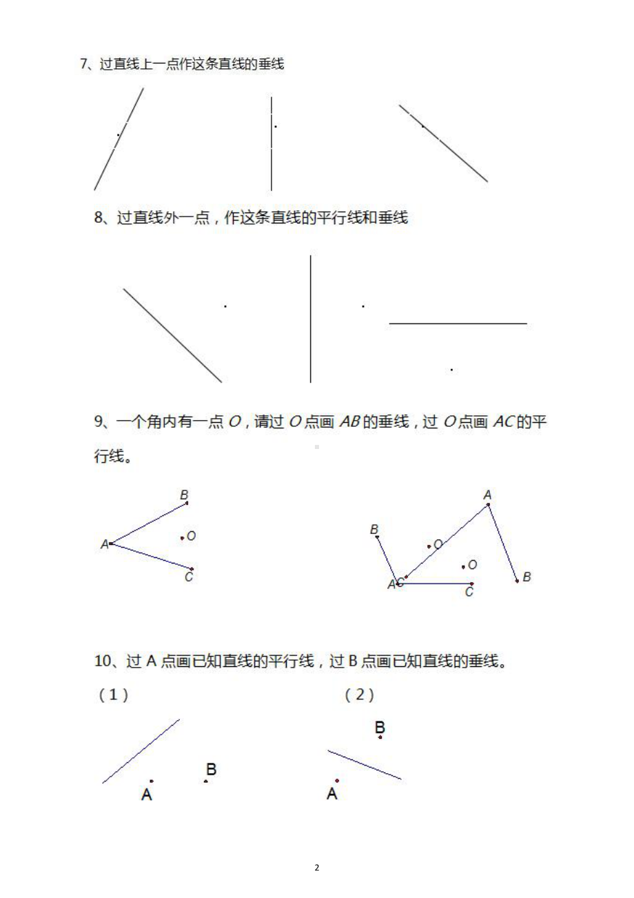 小学数学人教版四年级上册《作图》专项训练.docx_第2页