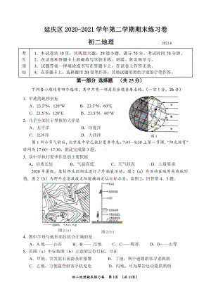 2020-2021北京延庆区初二下学期地理期末试卷（及答案）.docx