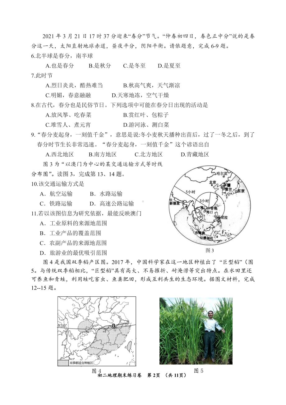 2020-2021北京延庆区初二下学期地理期末试卷（及答案）.docx_第2页