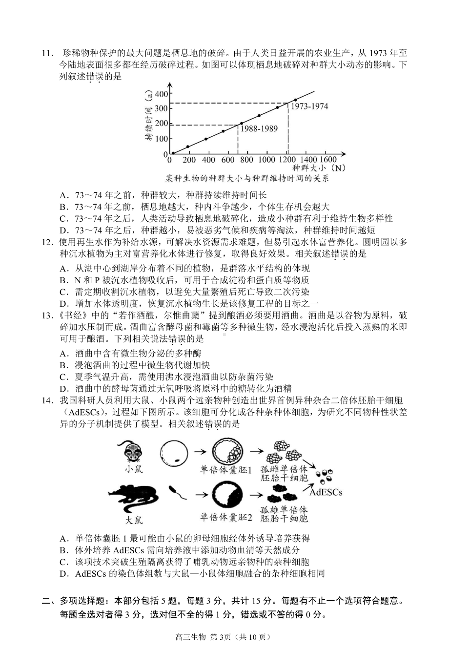 江苏省扬州市2020-2021学年高三下学期生物最后一卷(2021.5).docx_第3页