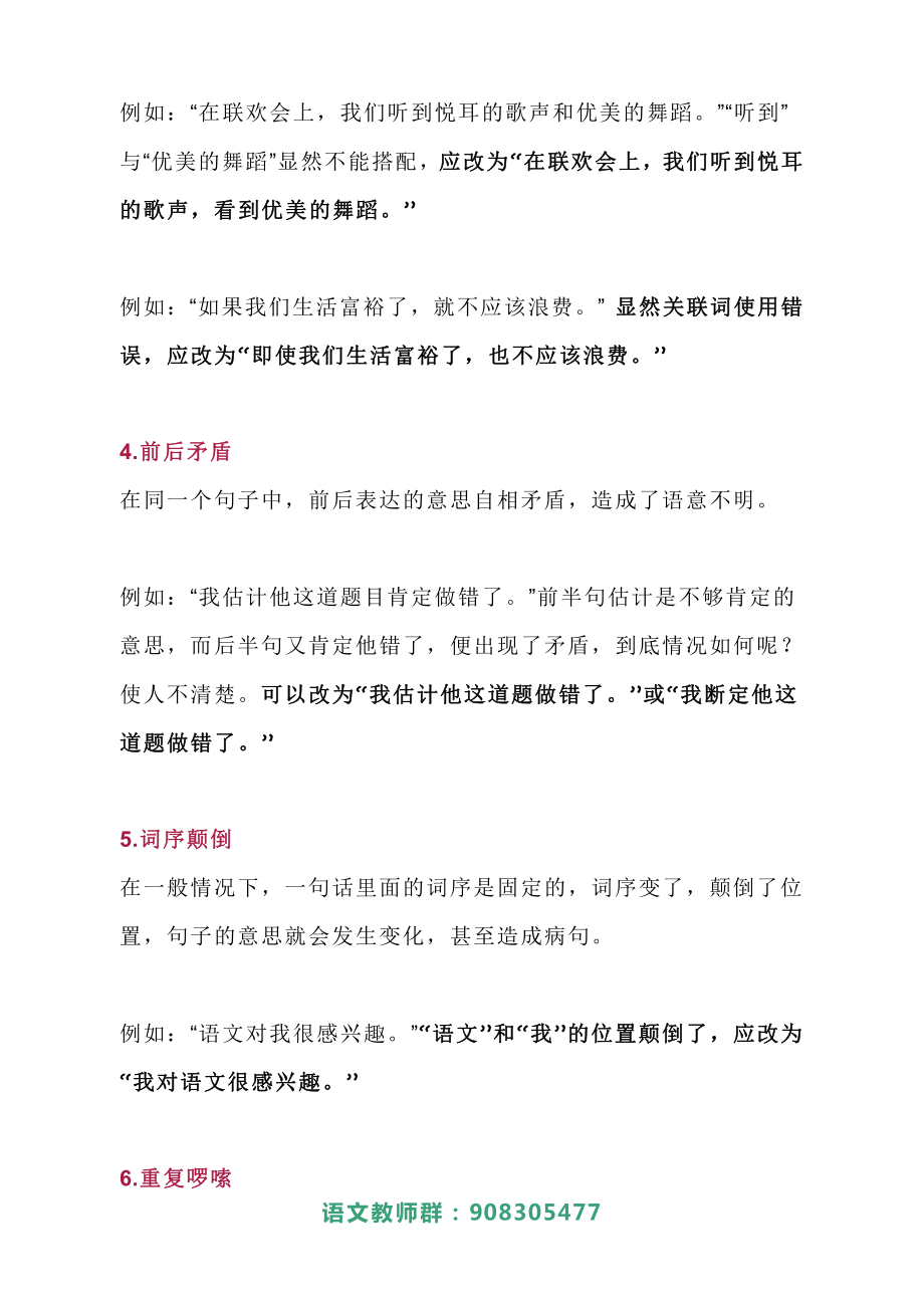 中小学修改病句专项练习 （45页精品资料）.docx_第2页