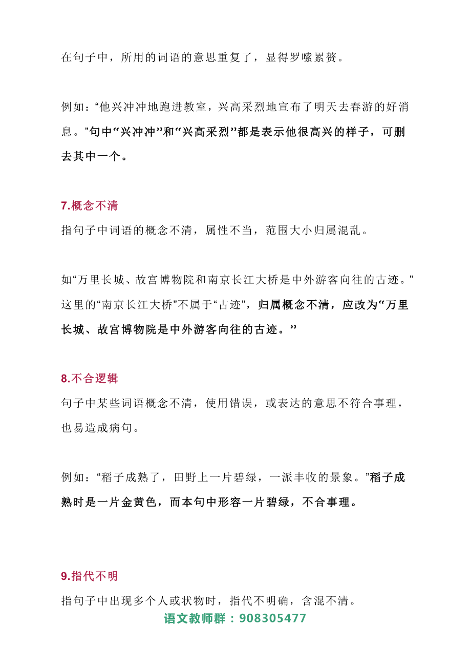 中小学修改病句专项练习 （45页精品资料）.docx_第3页