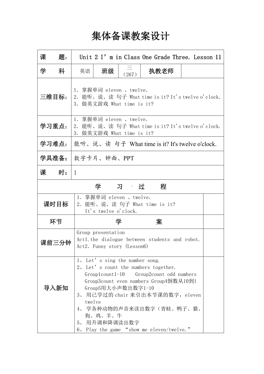 人教精通版三年级下册Unit 2 I'm in Class One,Grade Three.-Lesson 11-教案、教学设计--(配套课件编号：b1be7).doc_第1页