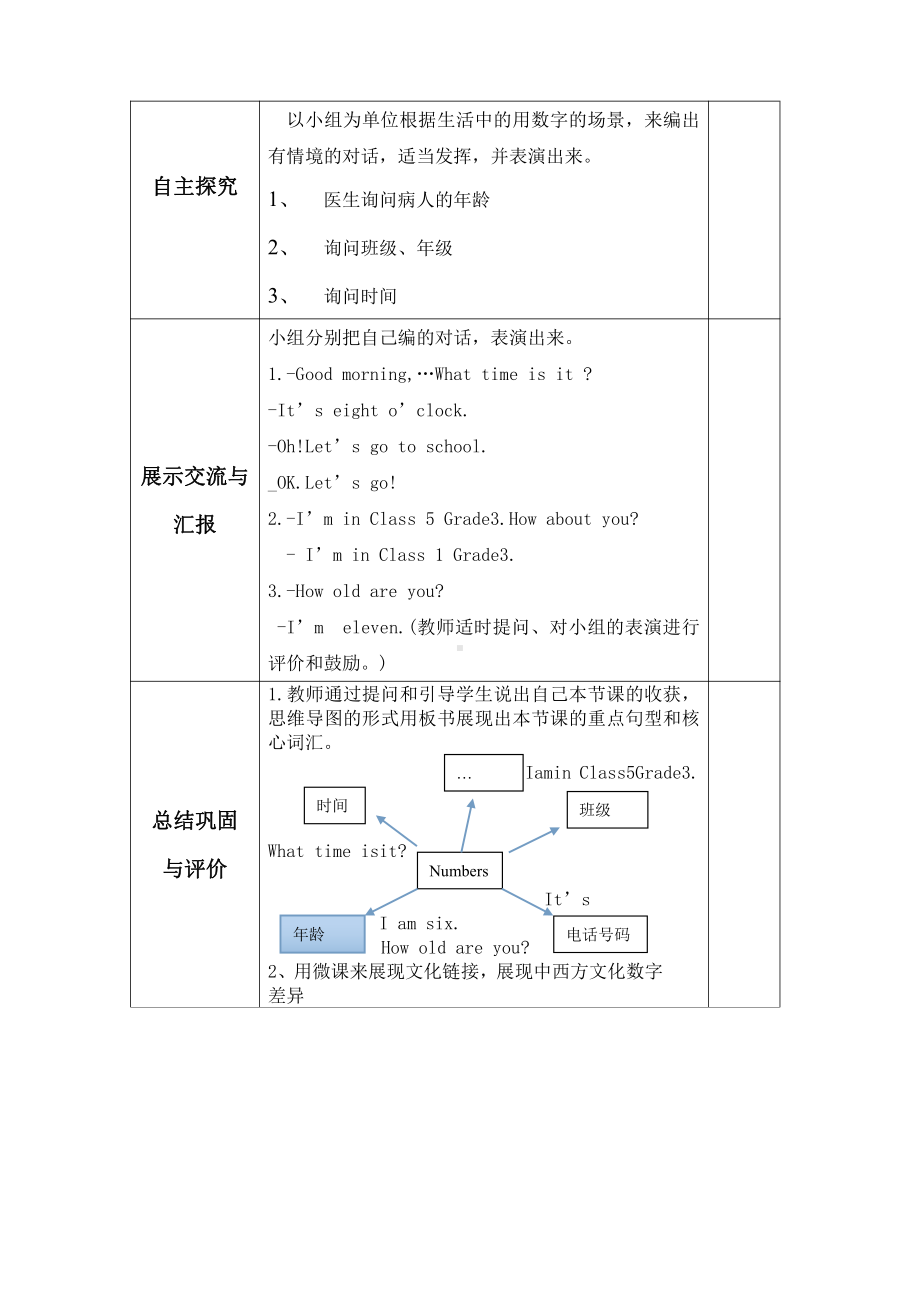 人教精通版三年级下册Unit 2 I'm in Class One,Grade Three.-Lesson 11-教案、教学设计--(配套课件编号：b1be7).doc_第2页