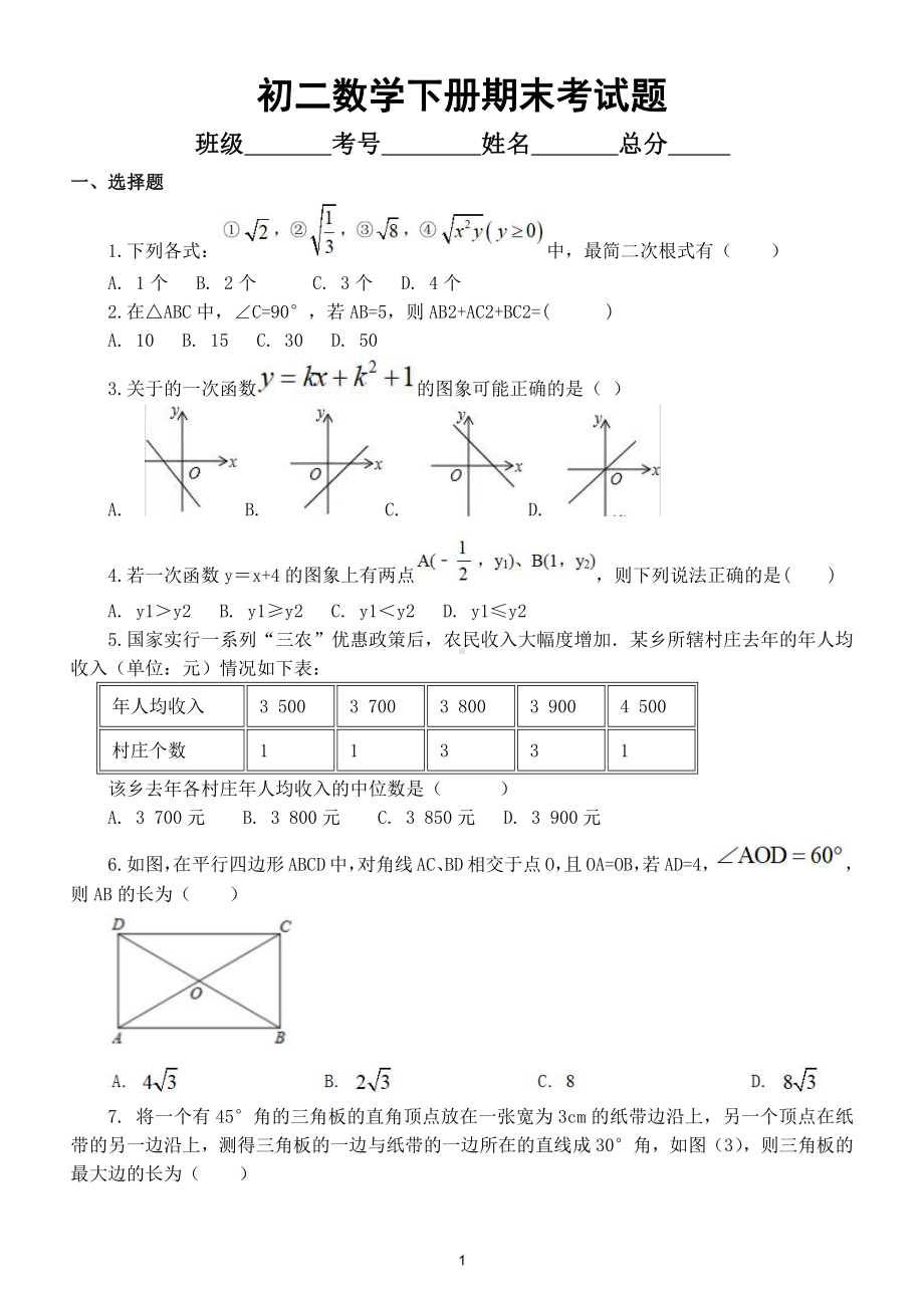 初中数学八年级下册（初二）期末考试题（精选25道）.doc_第1页