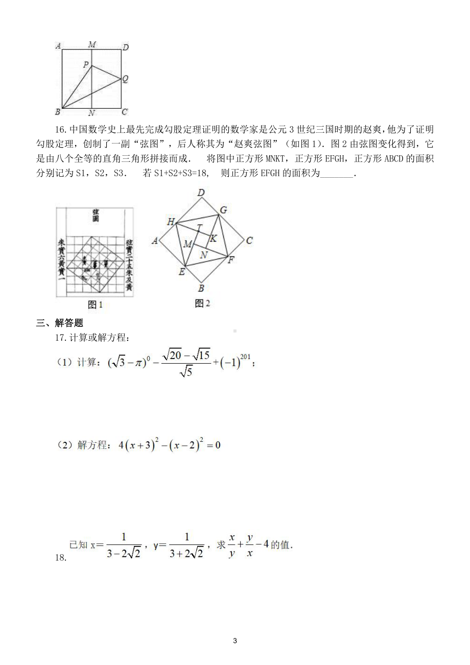 初中数学八年级下册（初二）期末考试题（精选25道）.doc_第3页