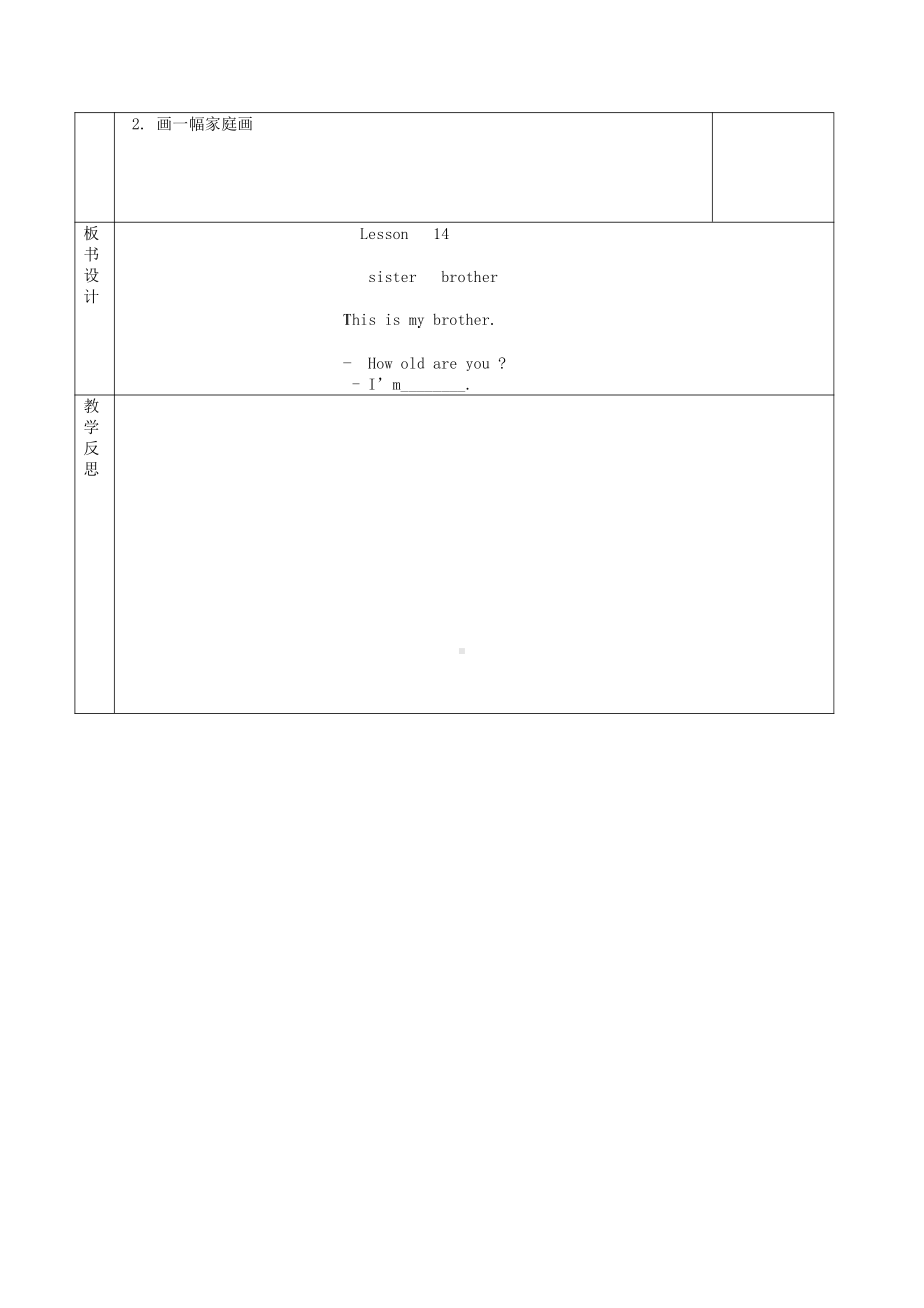 人教精通版三年级下册Unit 3 This is my father.-Lesson 14-教案、教学设计-公开课-(配套课件编号：7001a).doc_第3页