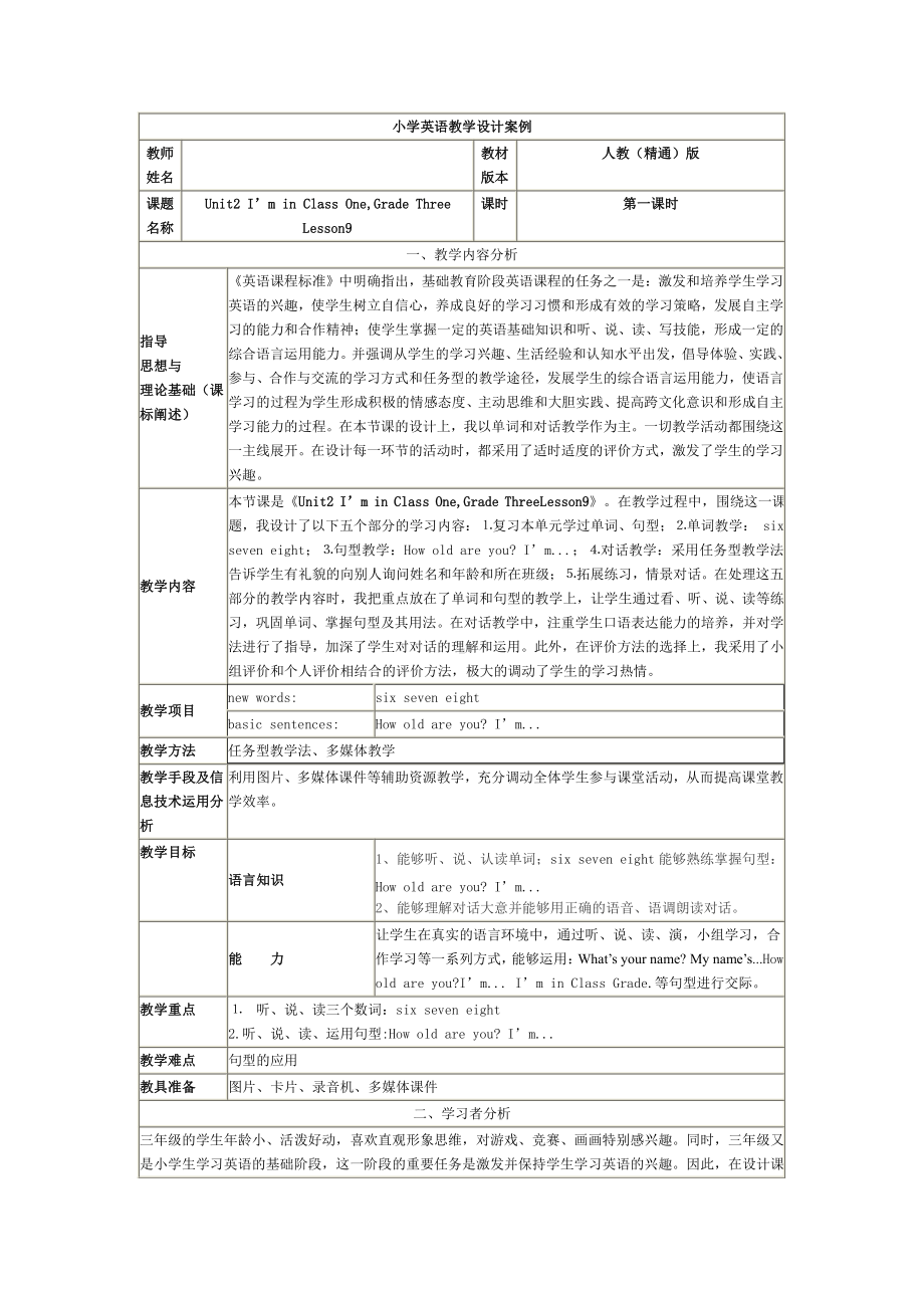 人教精通版三年级下册Unit 2 I'm in Class One,Grade Three.-Lesson 9-教案、教学设计-公开课-(配套课件编号：e02ac).doc_第1页