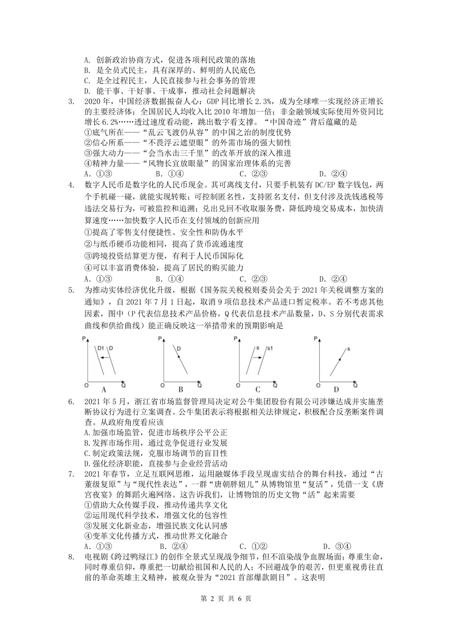 2021届扬州市高三最后一模测试试卷政治试卷.doc_第2页