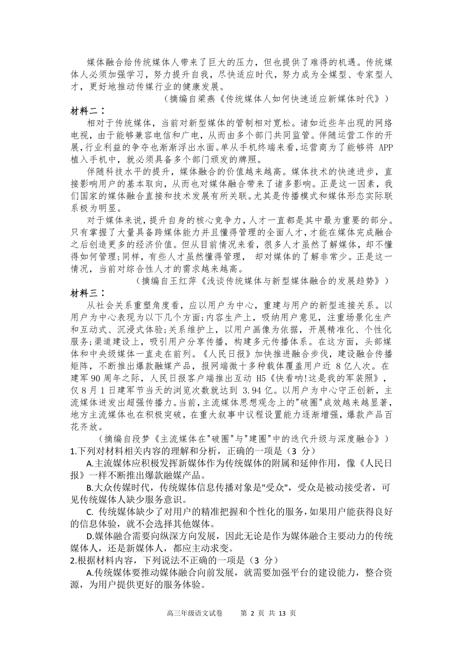 2021届江苏省扬州市高三考前调研测试语文.docx_第2页