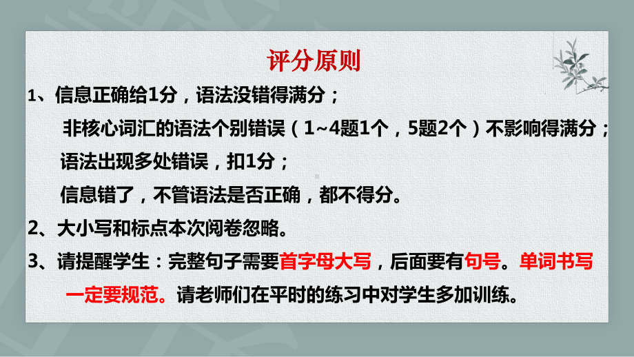 二模阅读与表达试卷评分标准2021.6.2.ppt_第3页