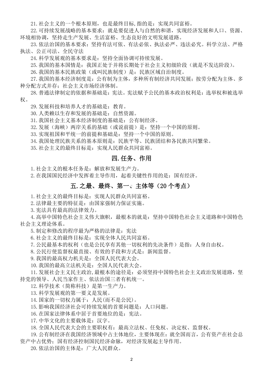 初中道德与法治2021中考必考知识点汇总（共20类）（直接打印每生一份熟记）.doc_第2页