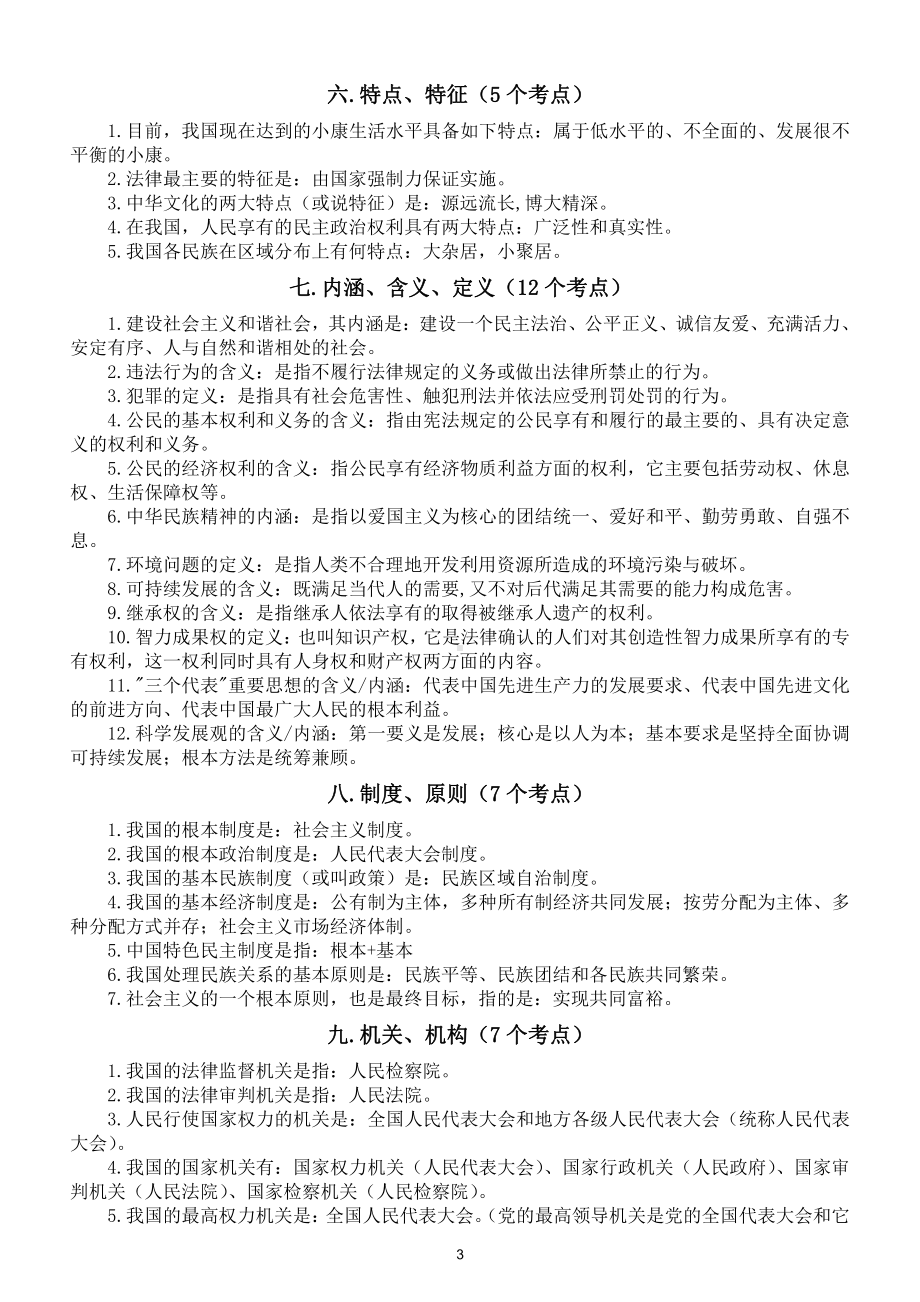 初中道德与法治2021中考必考知识点汇总（共20类）（直接打印每生一份熟记）.doc_第3页