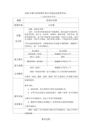 六年级群文阅读：《春雨亦多情》教学设计+选文（14页精品教案）[2021重庆第十届儿童阅读暨第8届全国赛课资料].docx