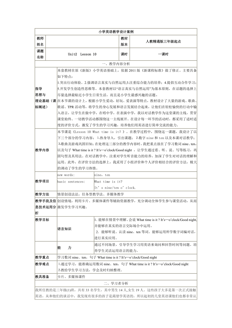 人教精通版三年级下册Unit 2 I'm in Class One,Grade Three.-Lesson 10-教案、教学设计--(配套课件编号：d32af).doc_第1页