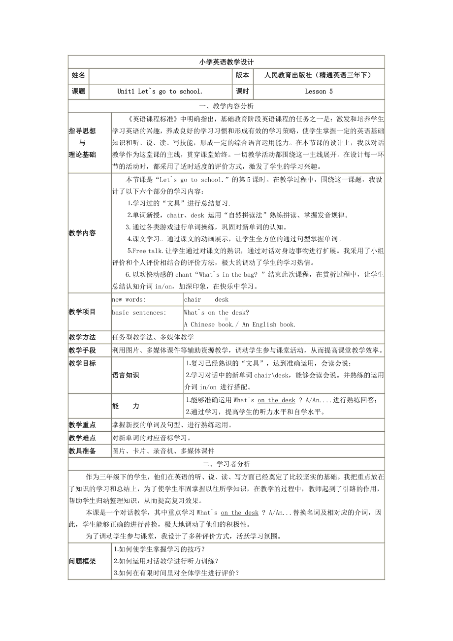 人教精通版三年级下册Unit 1 Let's go to school.-Lesson 5-教案、教学设计-市级优课-(配套课件编号：e06f4).doc_第1页