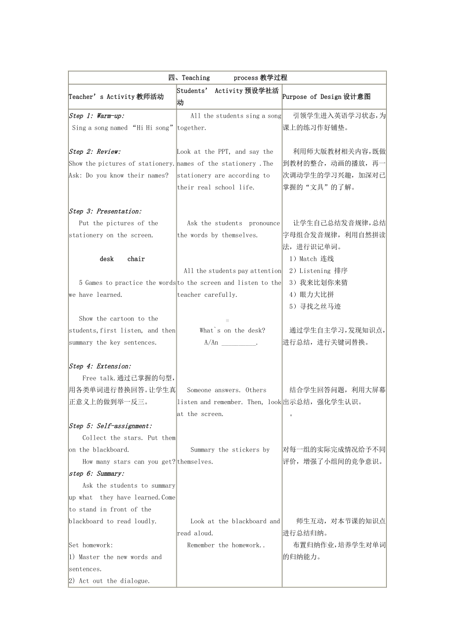 人教精通版三年级下册Unit 1 Let's go to school.-Lesson 5-教案、教学设计-市级优课-(配套课件编号：e06f4).doc_第3页